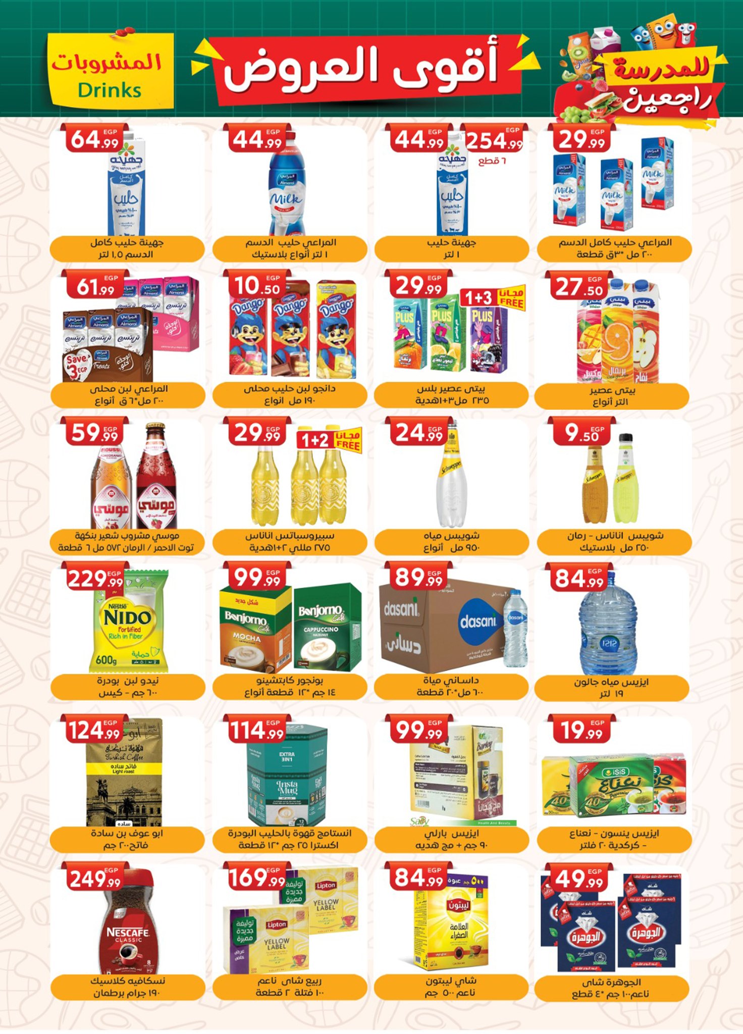 el-mahallawy-sons offers from 18sep to 4sep 2025 عروض اولاد المحلاوى من 18 سبتمبر حتى 4 سبتمبر 2025 صفحة رقم 21